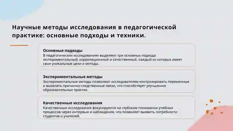 Научно-исследовательские методы в педагогике 3