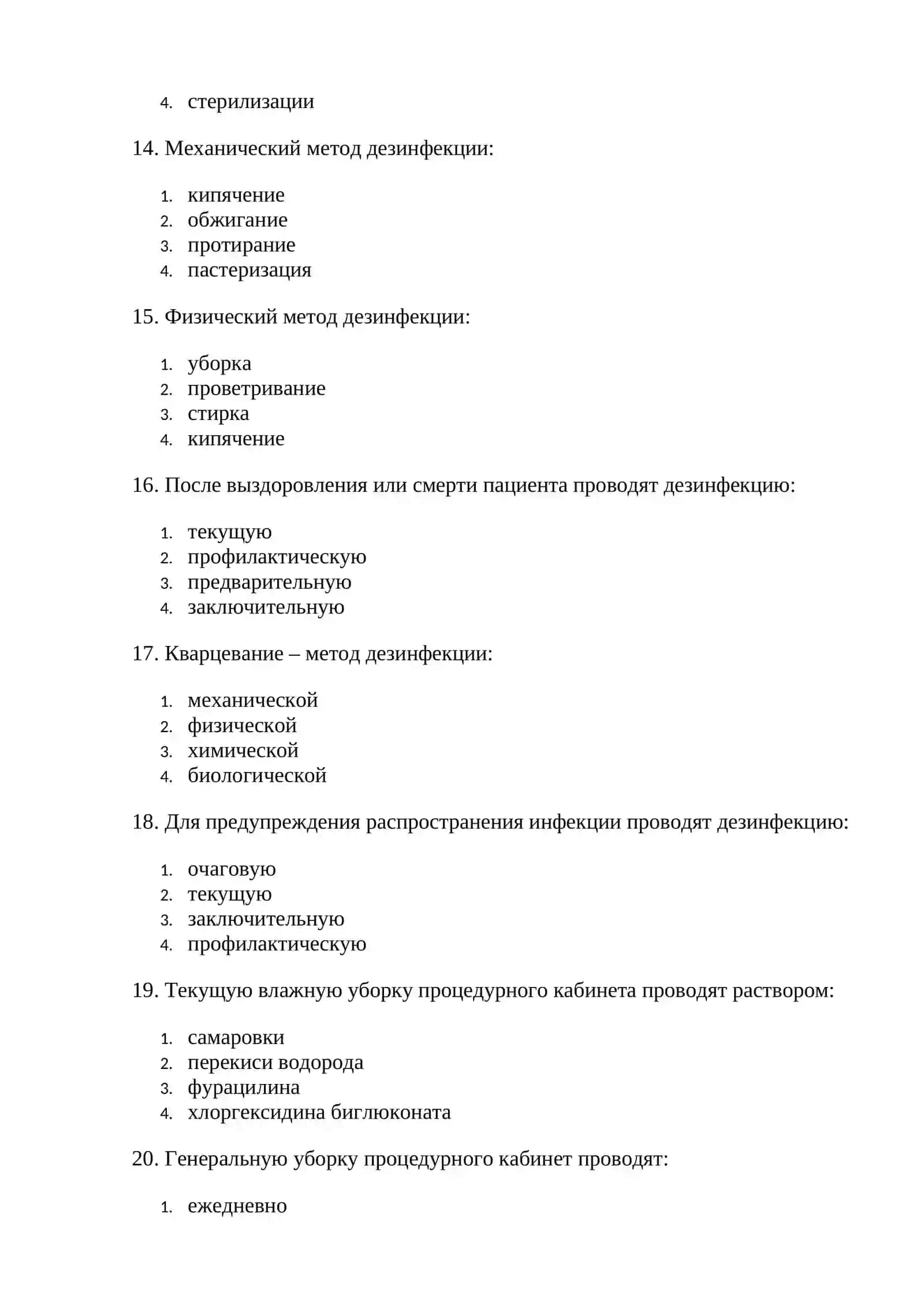Инфекционный контроль. Дезинфекция 3