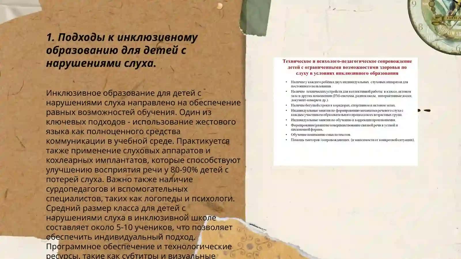 Инклюзивные образотельные стратегии для детей с сенсорными (слуховыми и зрительными ) нарушениями и условия их реализации 3