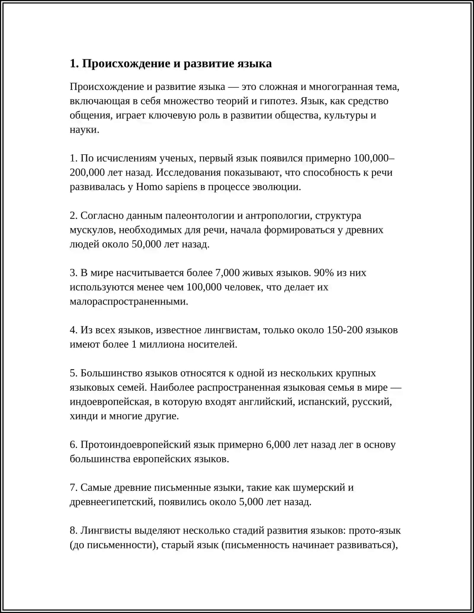 РЕЧЬ И КУЛЬТУРА 3