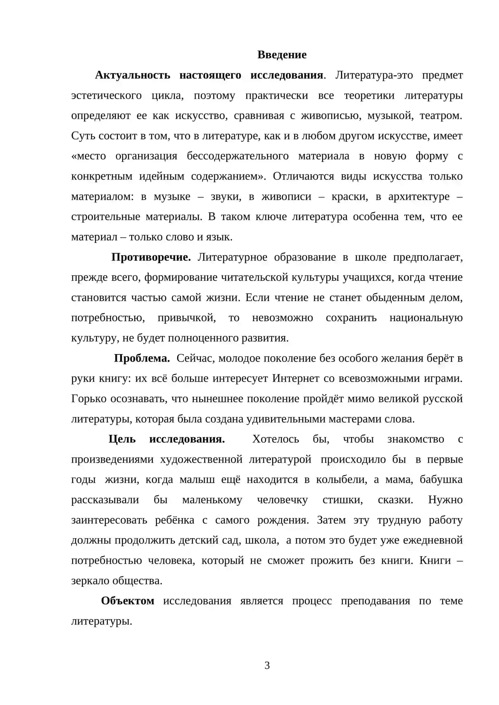 Понятие о методах и приёмах обучения методике преподавания русской литературы 3