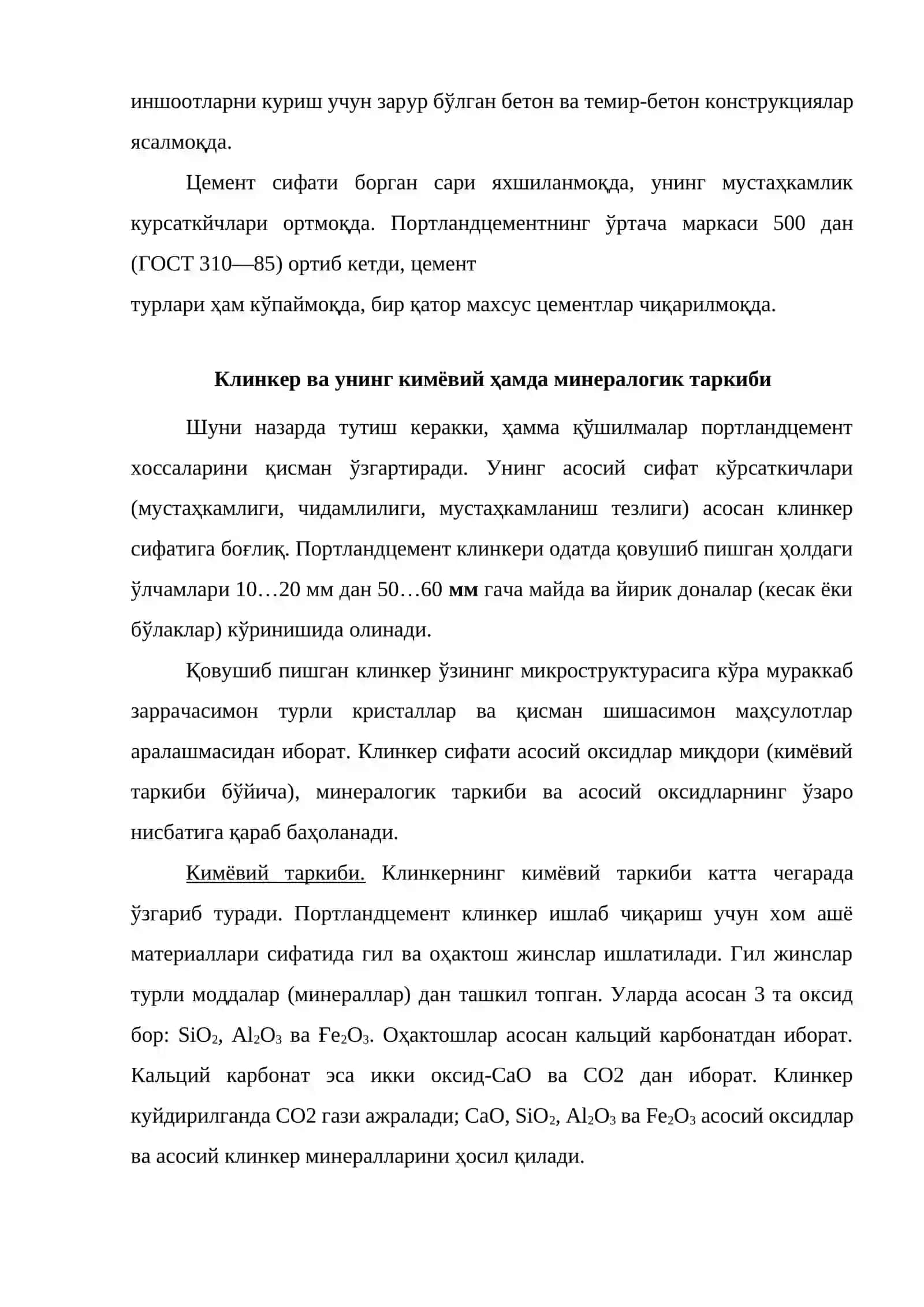 Портландцемент 3