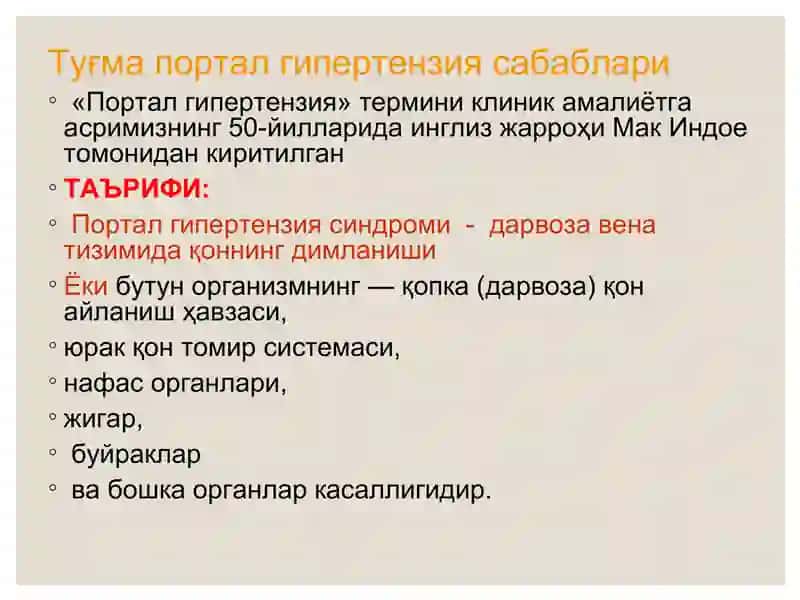 Жигар, ўт йўллари ва меъда ости безини ривожланиш нуқсонлари ва аномалиялари 3