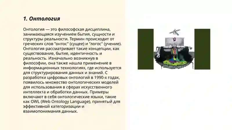 Основные категории и понятия философии 3