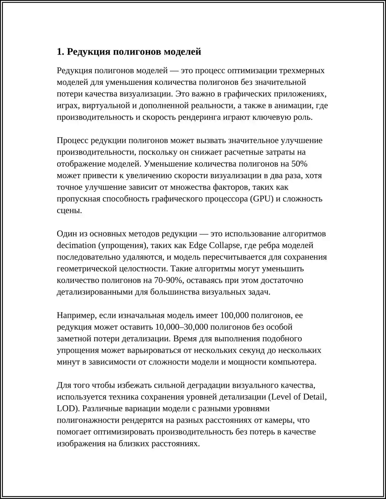 СПОСОБЫ СОЗДАНИЯ И ОПТИМИЗАЦИИ СЦЕНЫ В UNITY 3