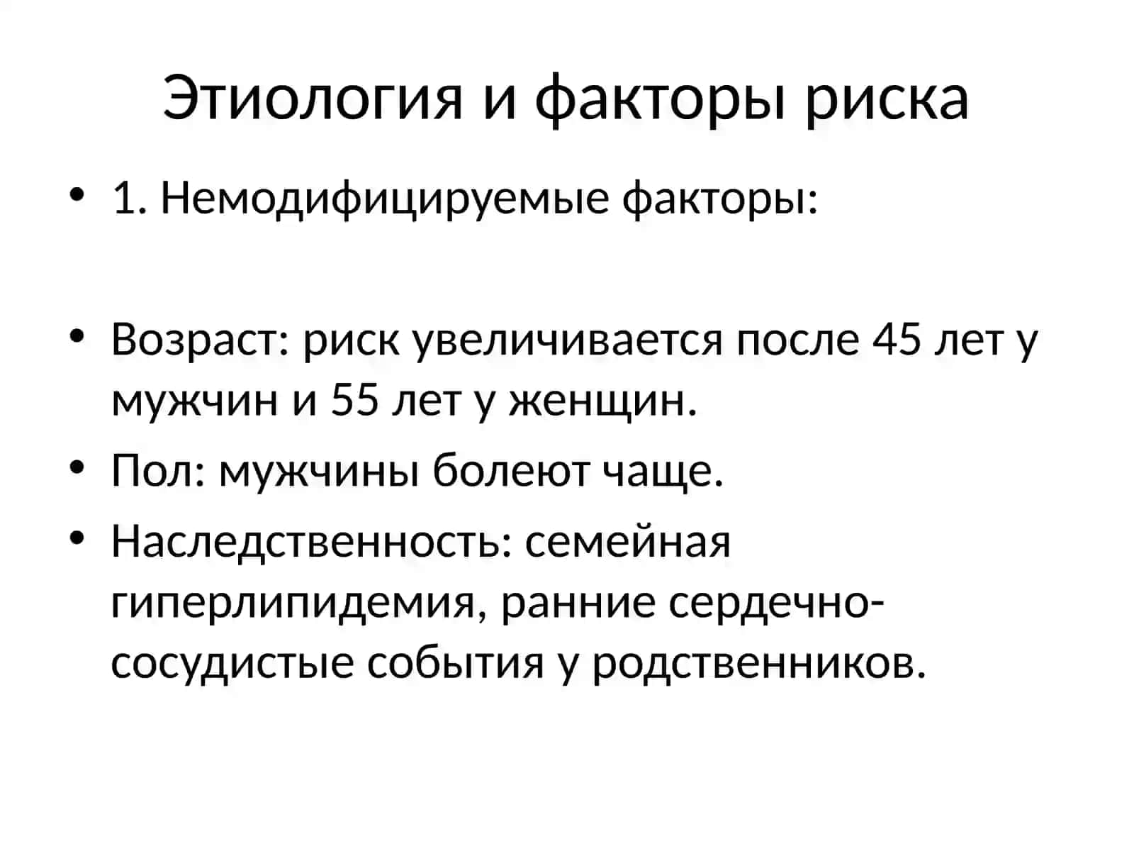 Атеросклероз 3