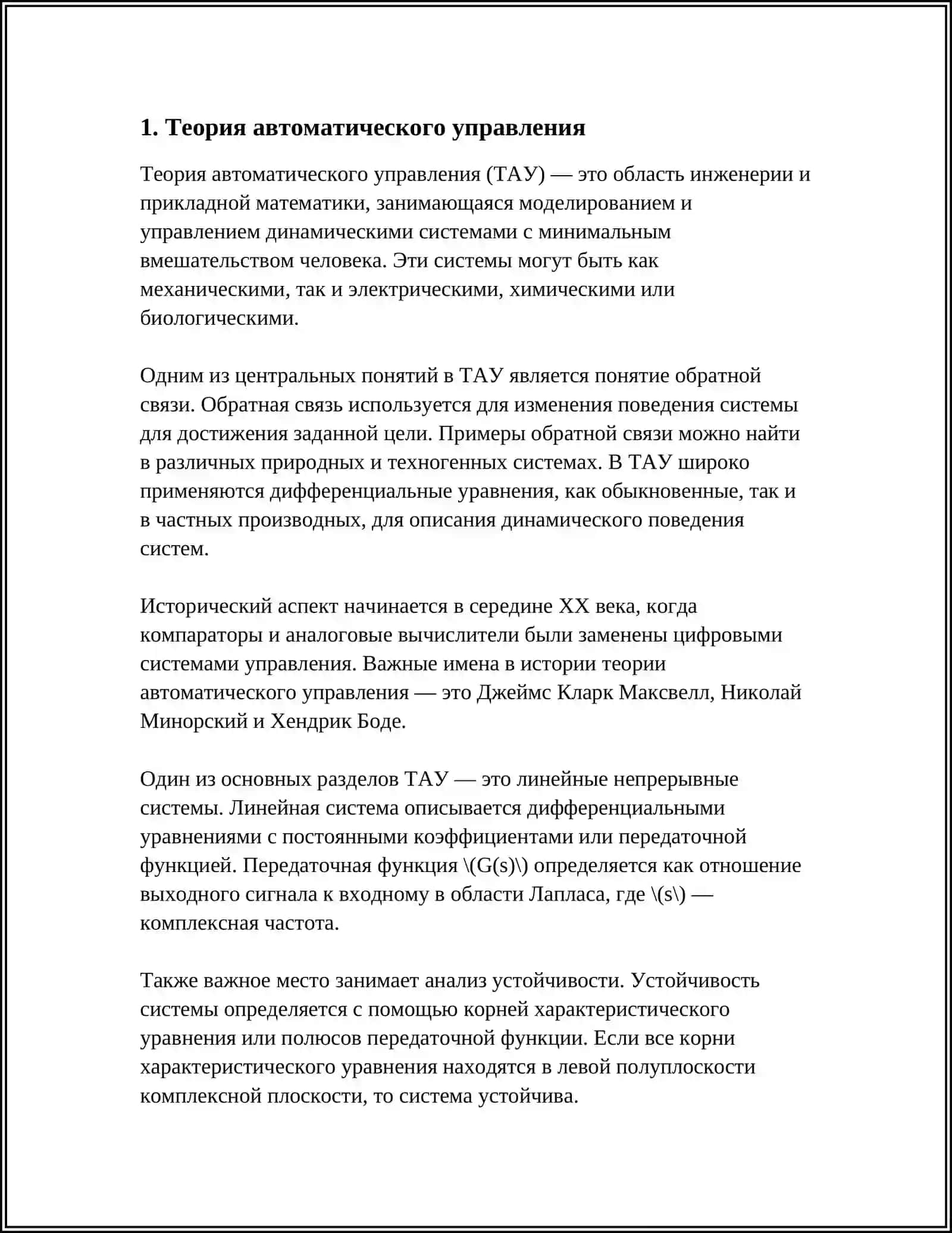 ПРОЕКТИРОВАНИЕ САУ ПРОДОЛЬНОЙ ПОДАЧИ ПРИ СВЕРЛЕНИИ 3