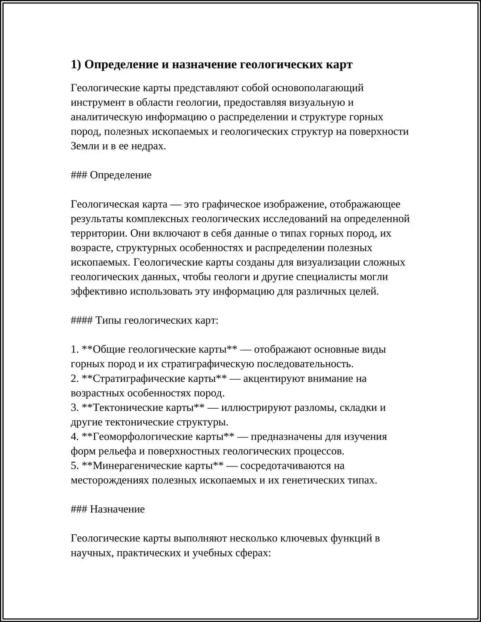 ГЕОЛОГИЧЕСКИЕ КАРТЫ 3