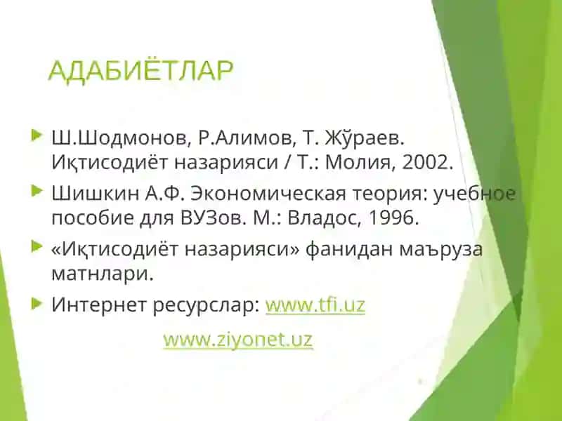 Иқтисодиёт назарияси 3