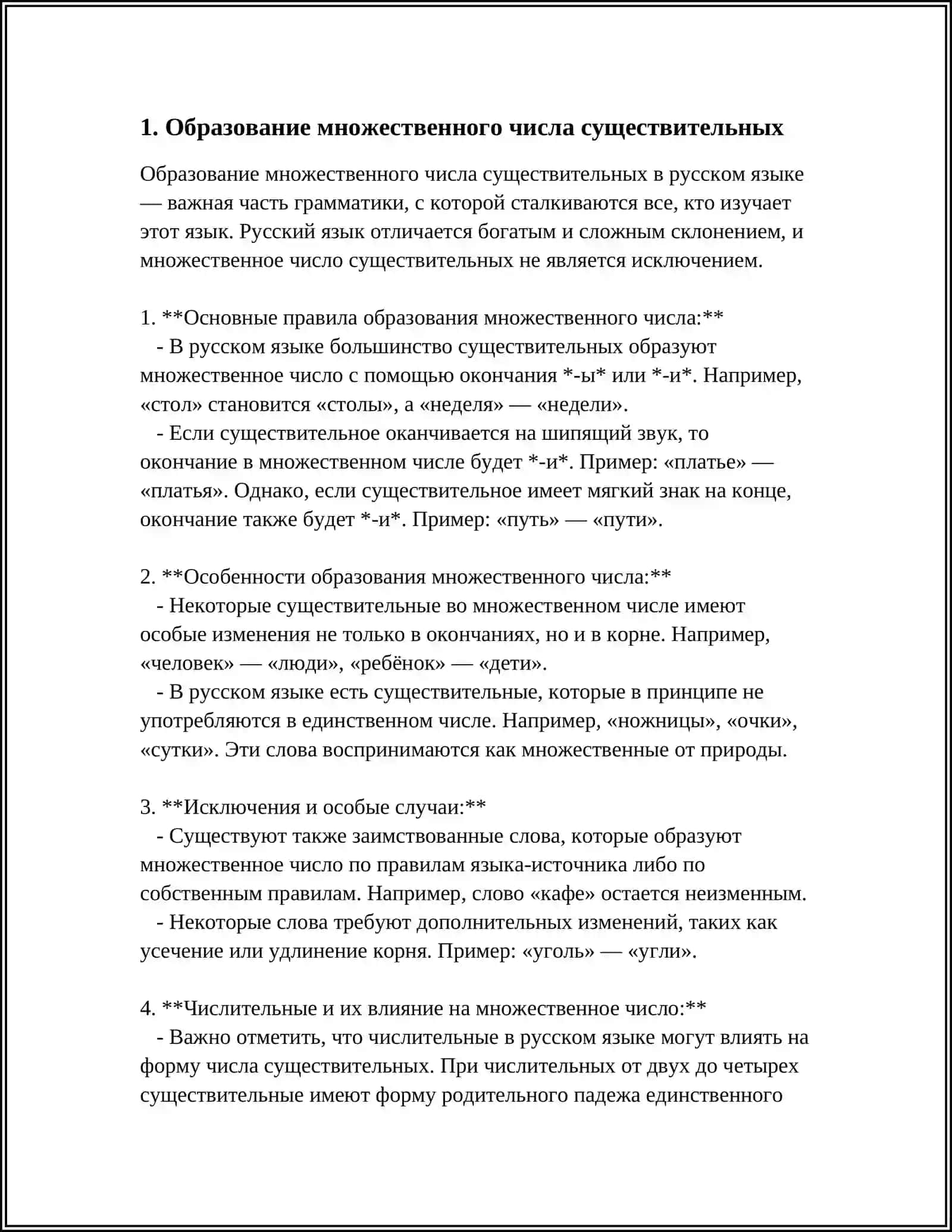 МНОЖЕСТВЕННОЕ ЧИСЛО ИМЕН СУЩЕСТВИТЕЛЕНЬНЫХ 3