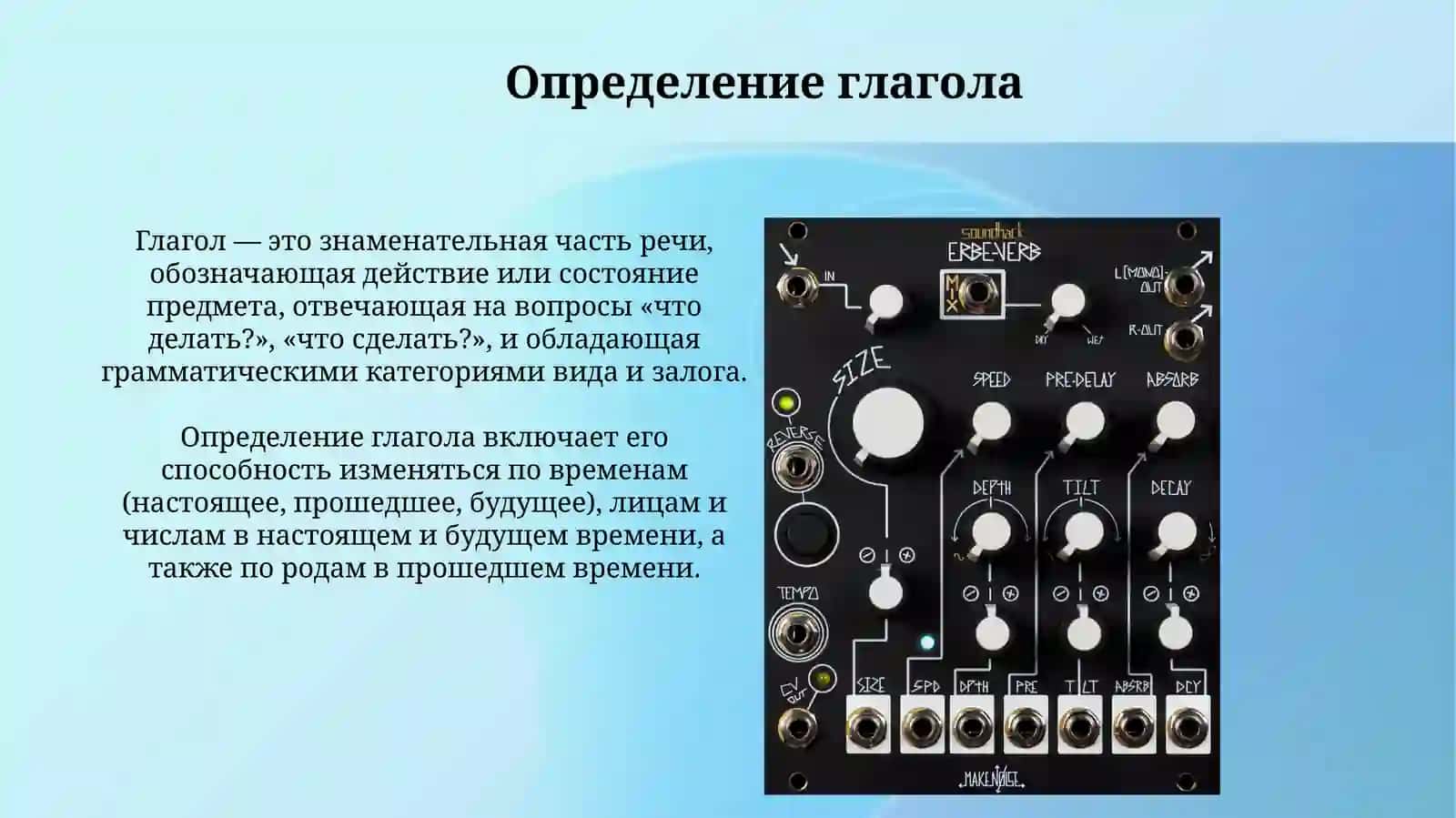 Глагол 3