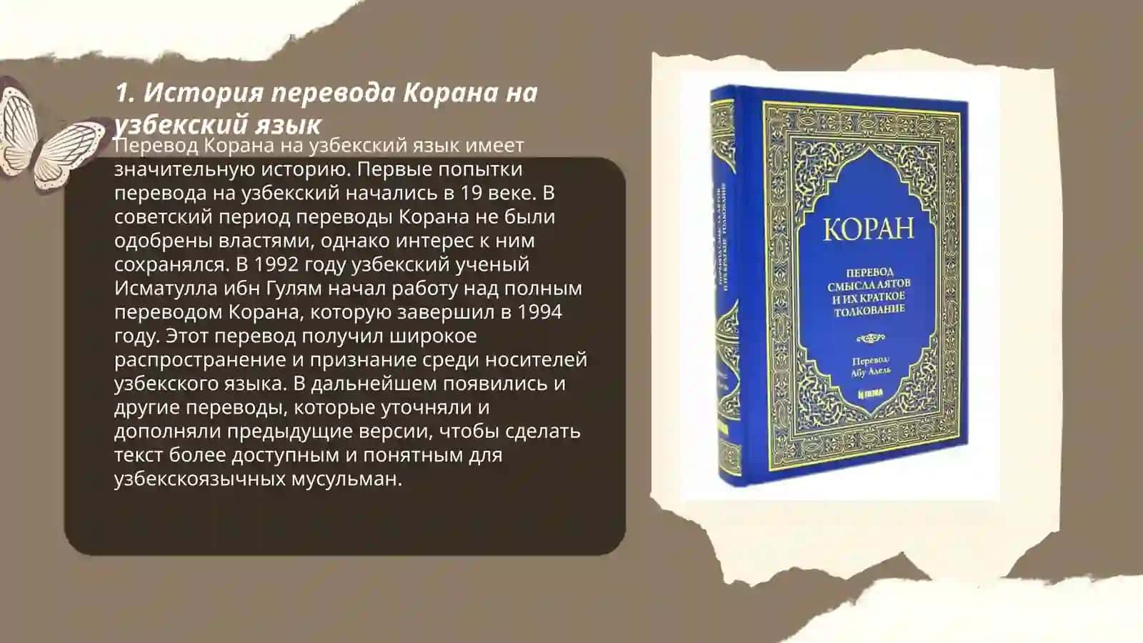 Основные переводчики Корана на узбекский язык 3