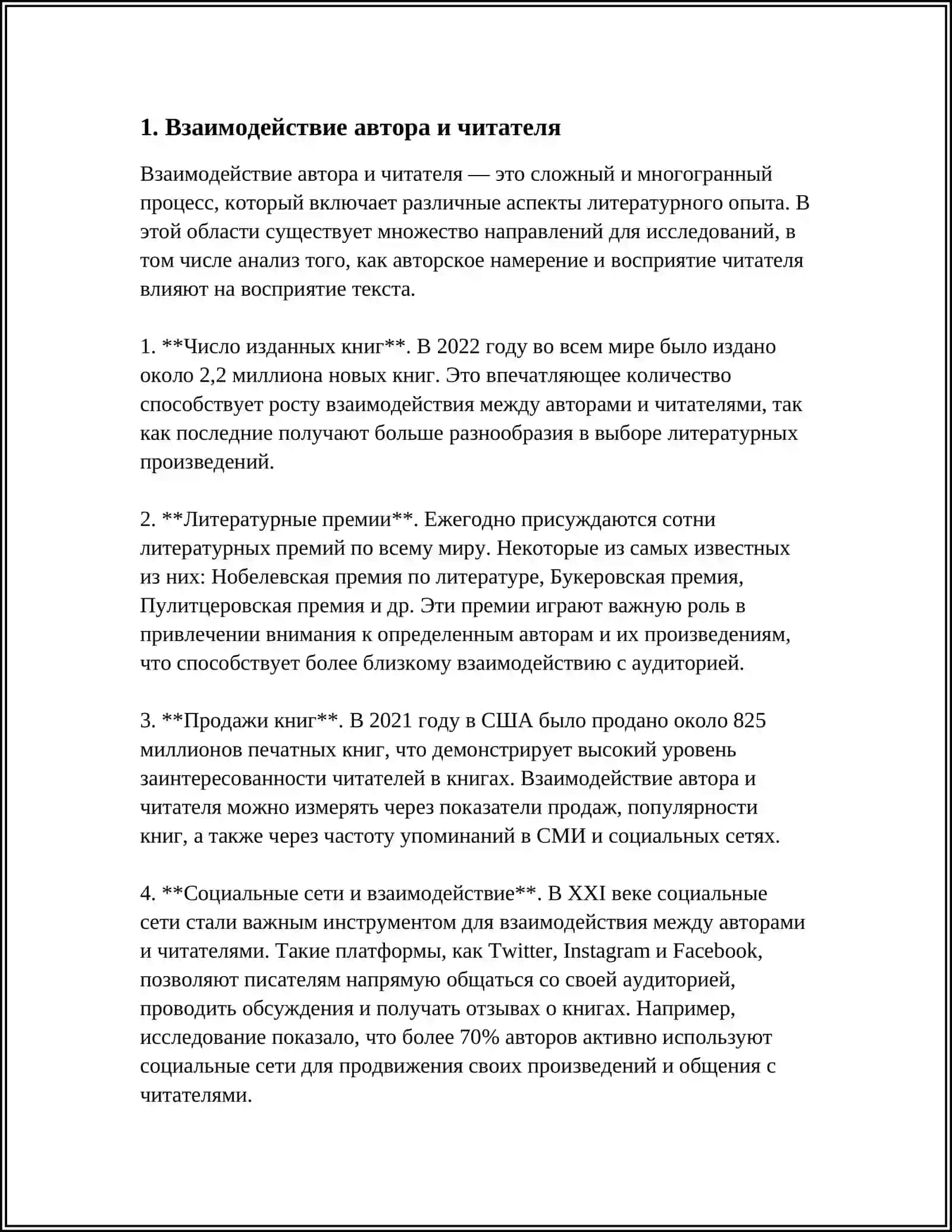 АВТОР И ЧИТАТЕЛЬ 3