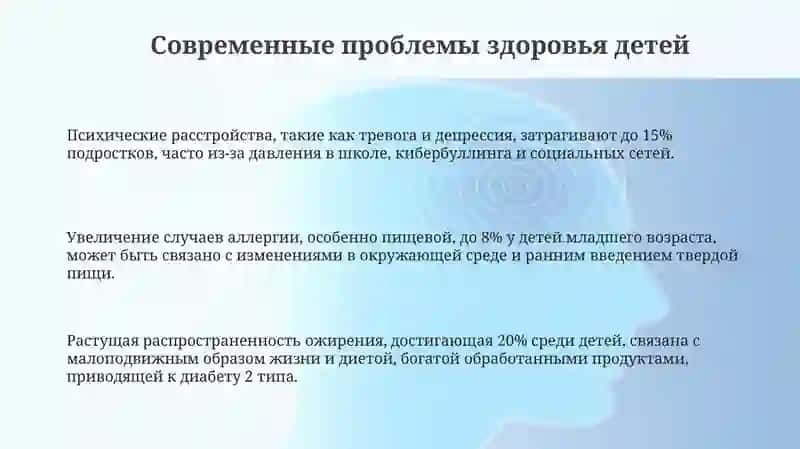 Современные проблемы здоровья детей 3