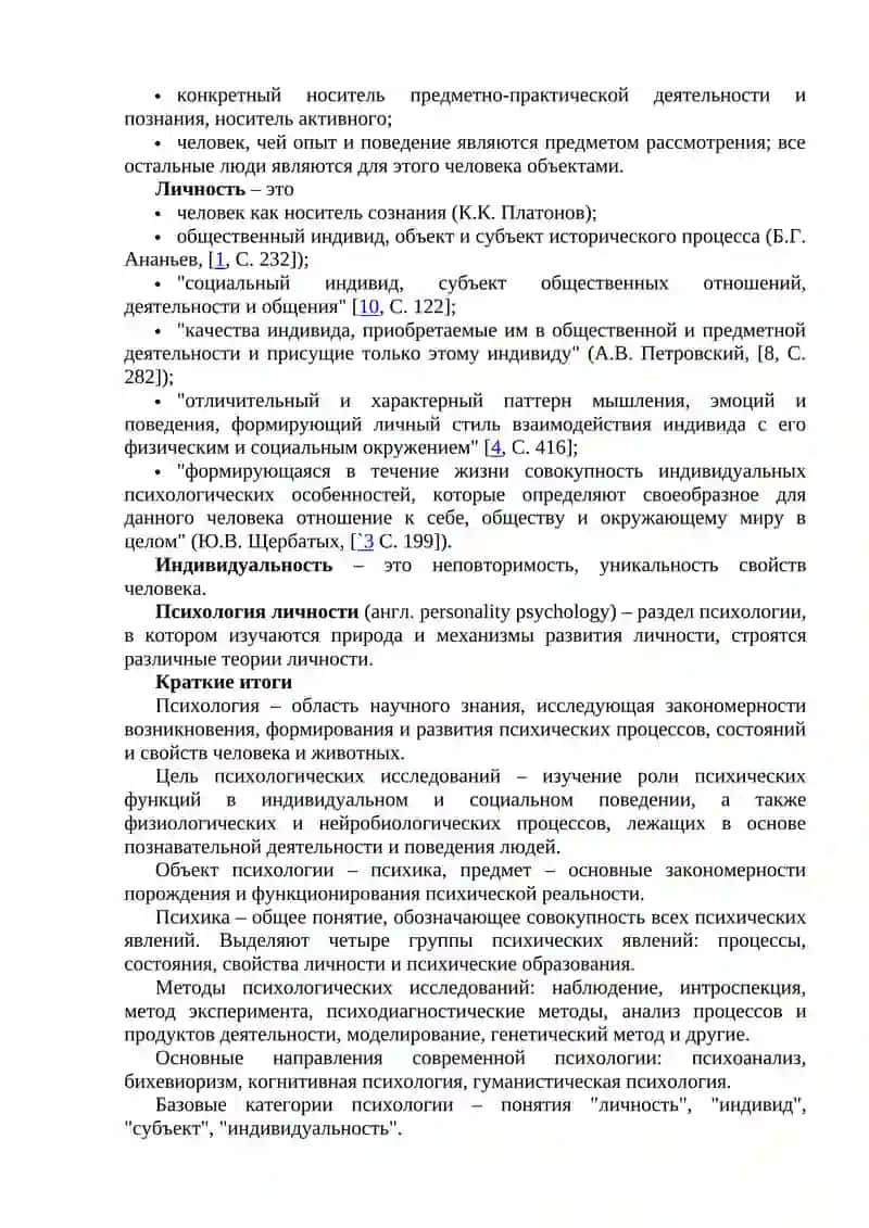 Психология личности 3