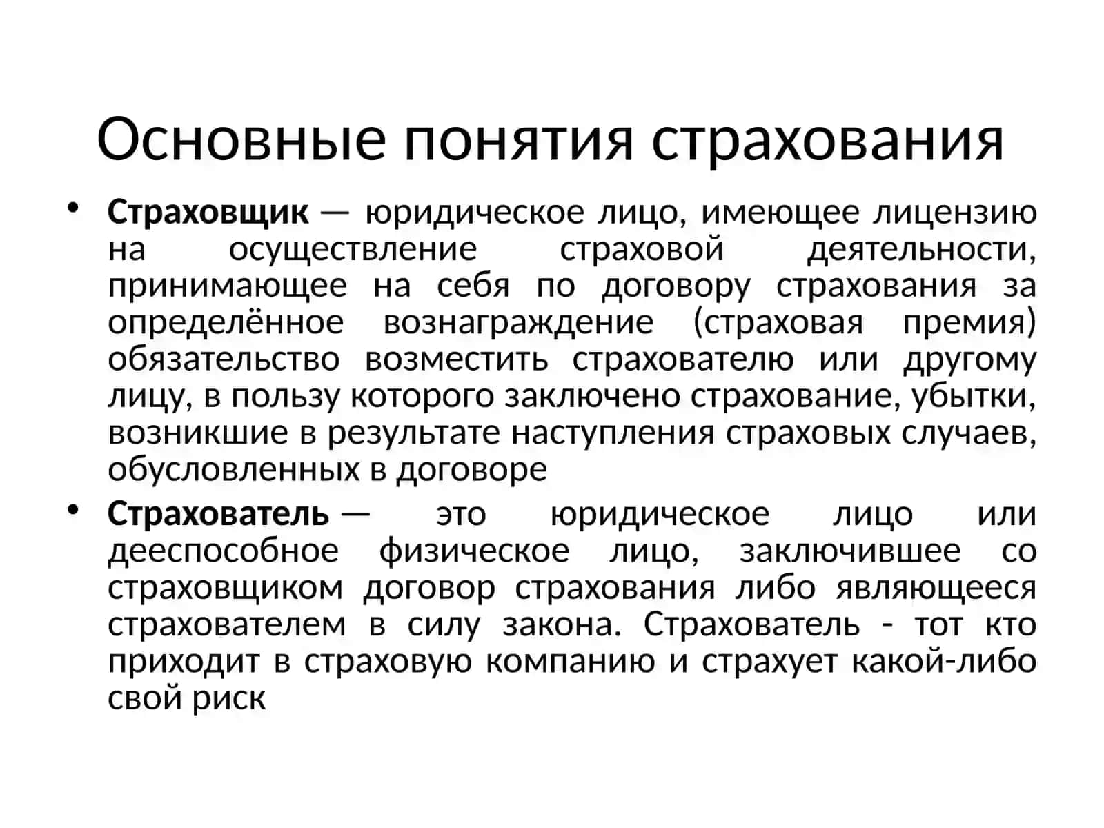 Экономическая сущность страхования 3