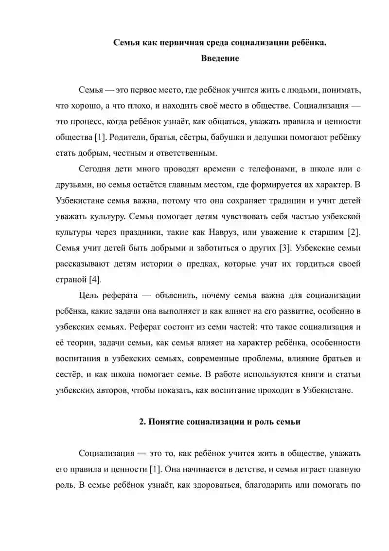 Поведение человека и социальная среда 3