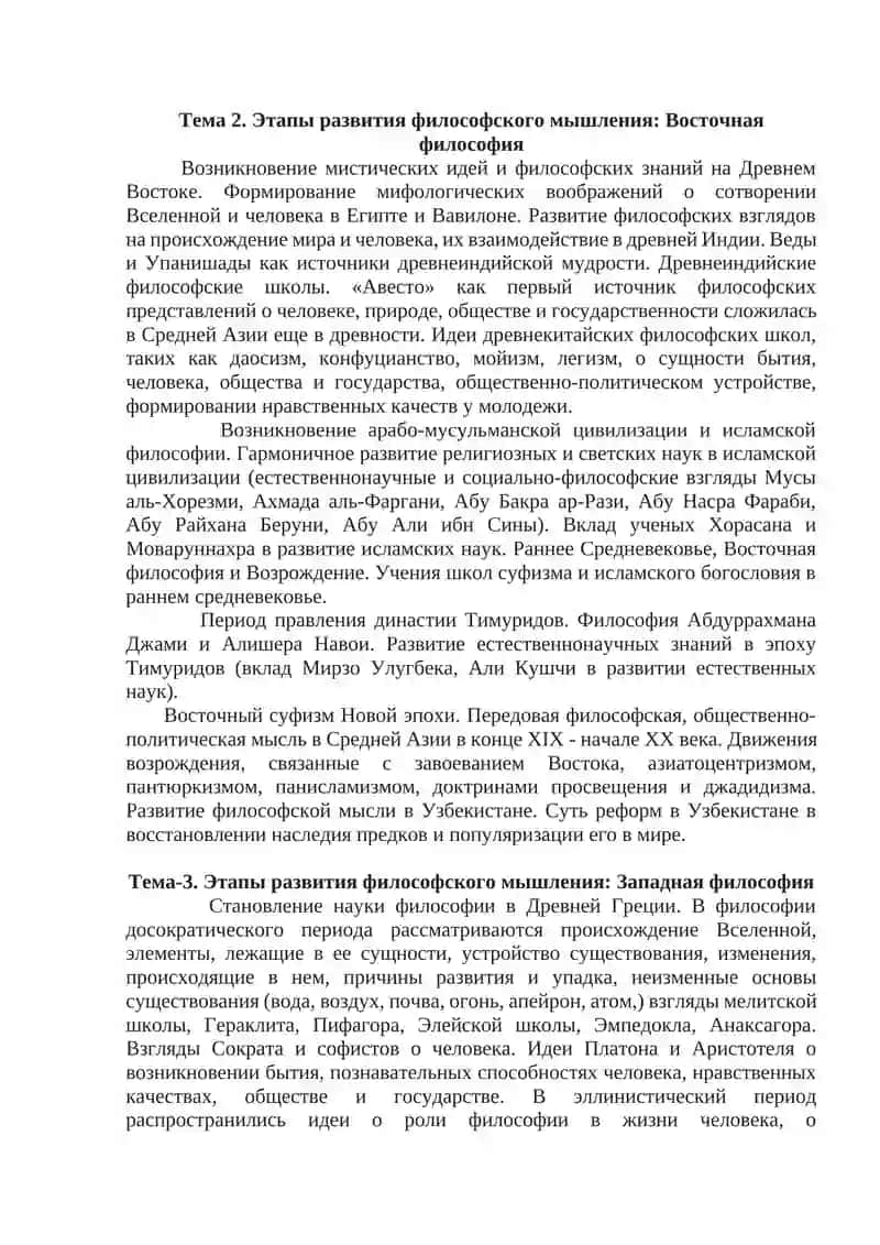 УЧЕБНАЯ ПРОГРАММА ПО ФИЛОСОФИИ 3