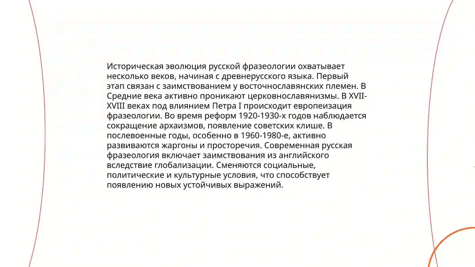 Национально-культурная семантика русской фразеологии 3