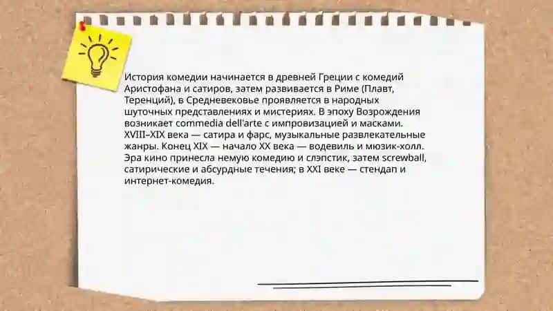 Комедия 3