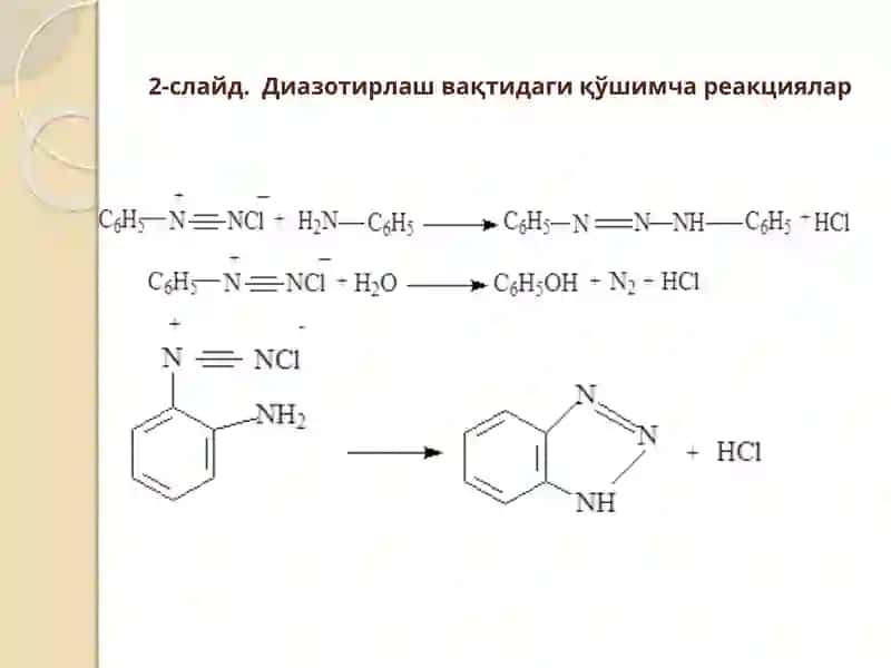 Диазотирлаш ва азоқўшилиш реакциялари 3