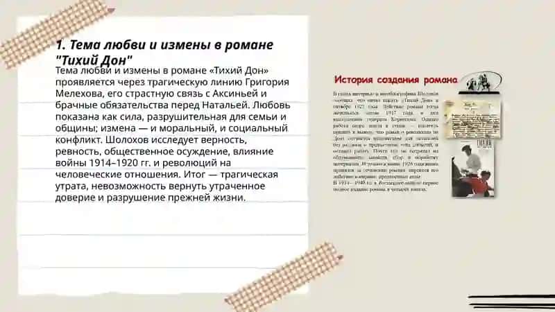 Творчество М.А.Шолохова "Тихий Дон" 3