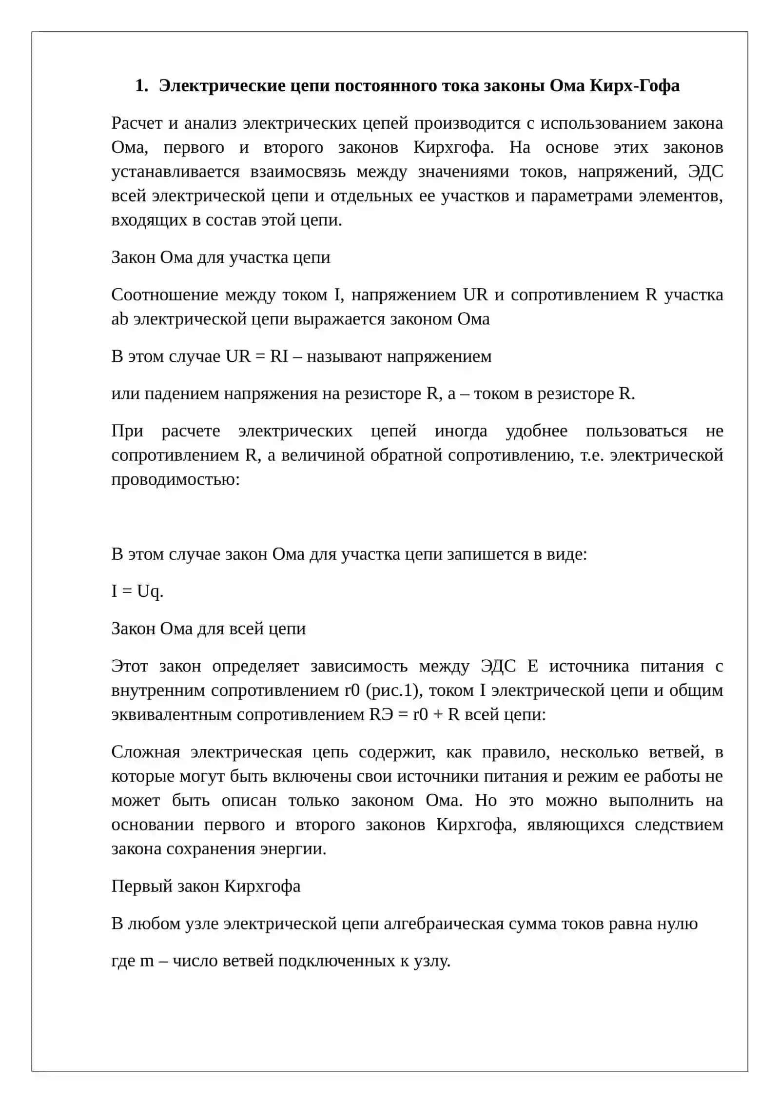 Законы Кулона и Фарадея 3