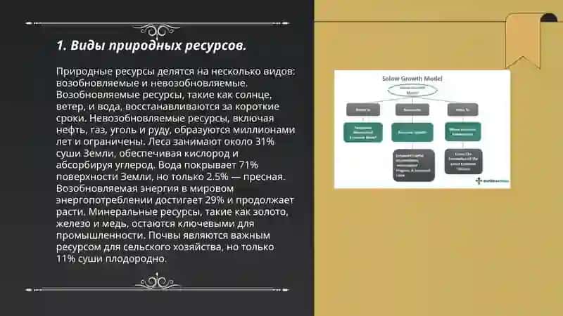 ПРИРОДНЫЕ РЕСУРСЫ И ЭКОНОМИЧЕСКИЙ РОСТ 3