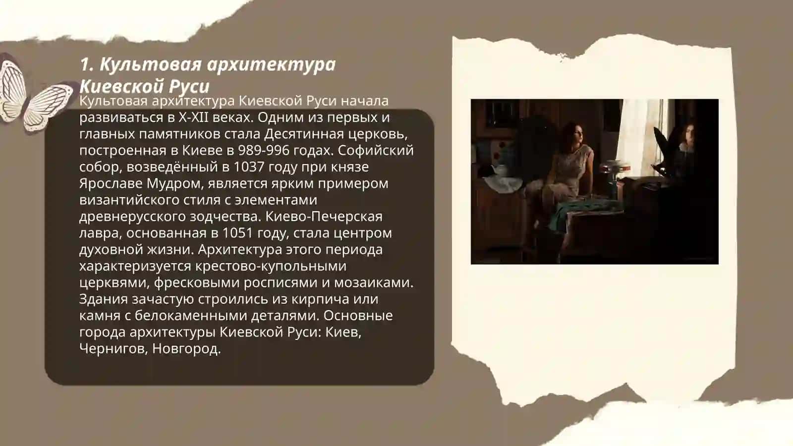 Культовая архитектура Киевской Руси 3