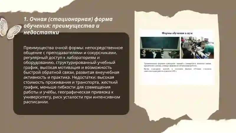 Тема Формы обучения в вузе 3