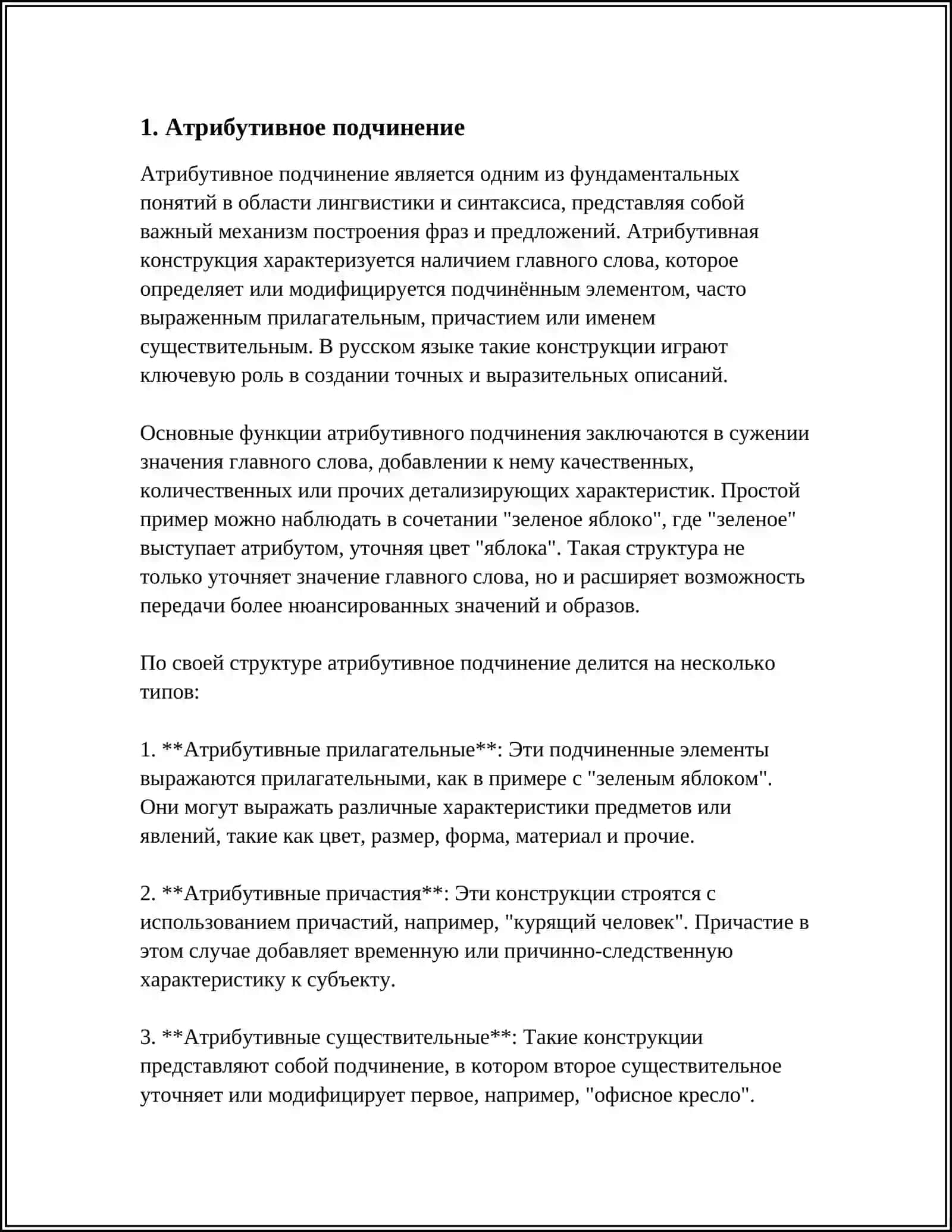 Атрибутивное подчинение 3