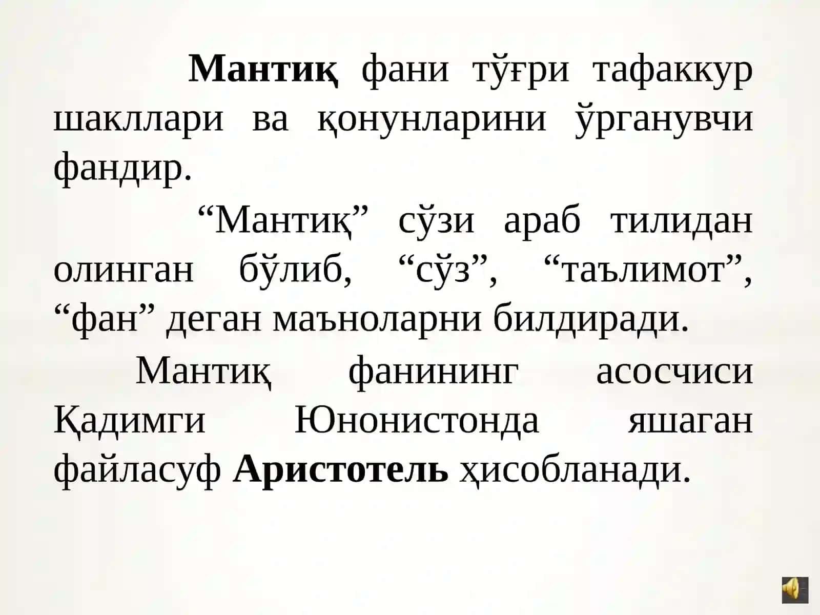 Мантиқ фанининг предмети ва аҳамияти 3