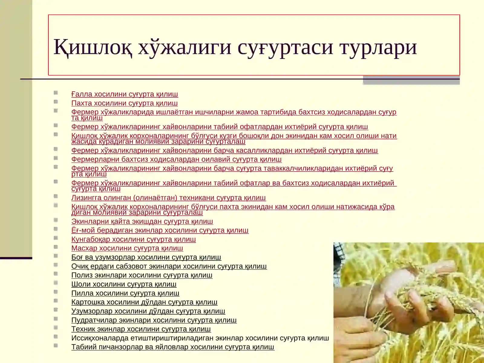 Қишлоқ хўжалиги суғуртаси 3