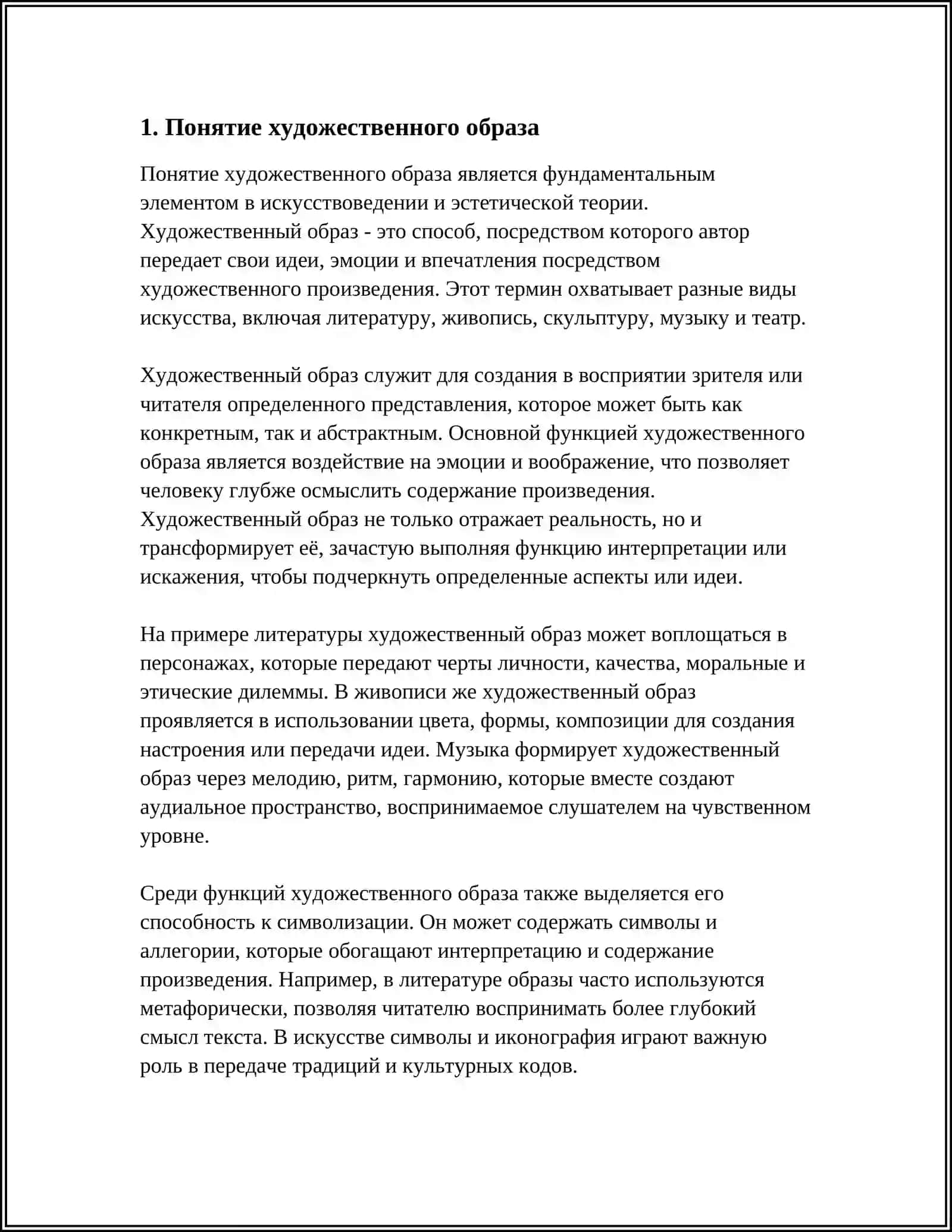 ХУДОЖЕСТВЕННЫЙ ОБРАЗ И СЛОВЕСНО-ХУДОЖЕСТВЕННЫЙ ОБРАЗ 3