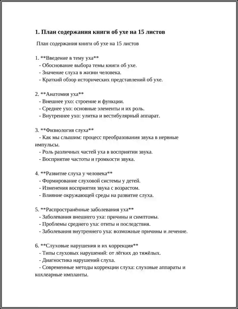 КНИГА ОБ УХЕ 3