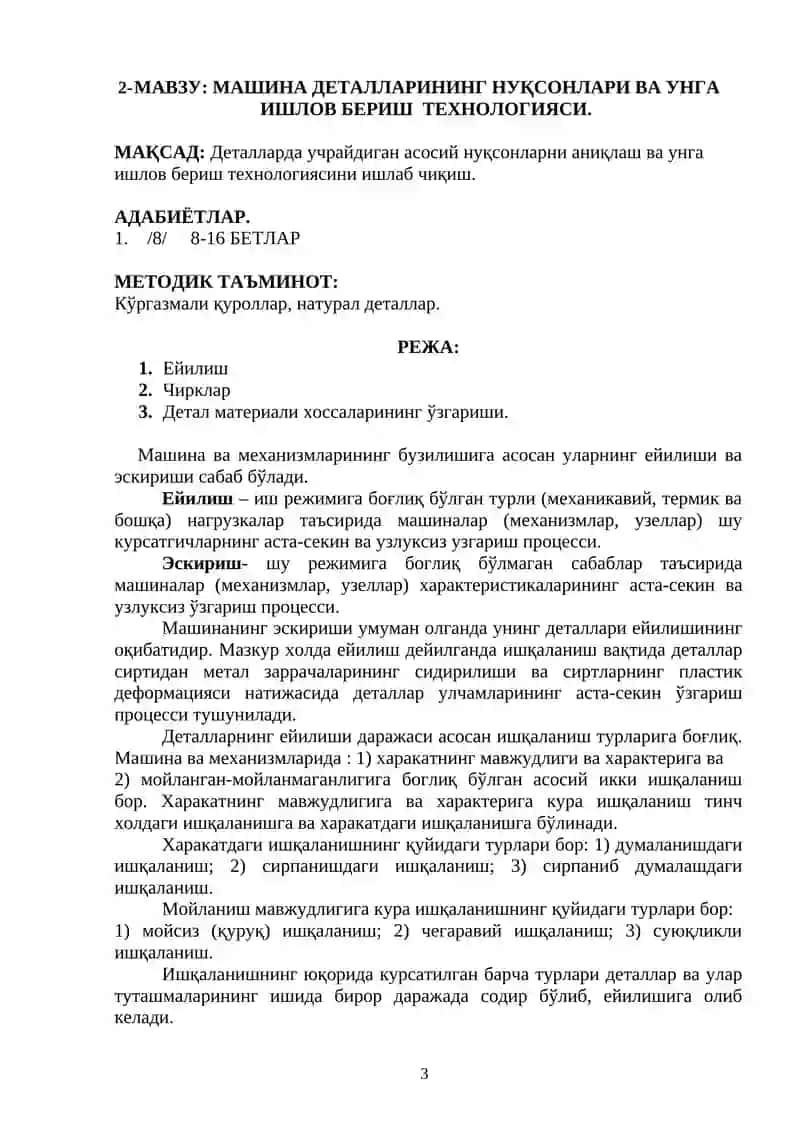МАШИНАСОЗЛИК ТЕХНОЛОГИЯСИ ФАНИДАН МАЪРУЗАЛАР МАТНИ 3