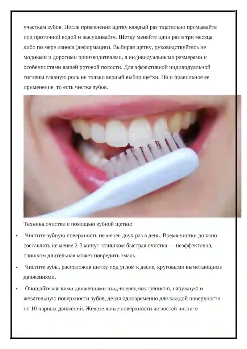 ИНДИВИДУАЛЬНАЯ ГИГИЕНА СТОМАТОЛОГИЯ 3