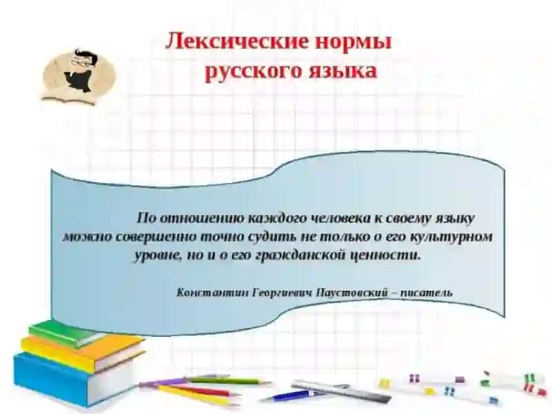 Лексические нормы в аспекте точности 3