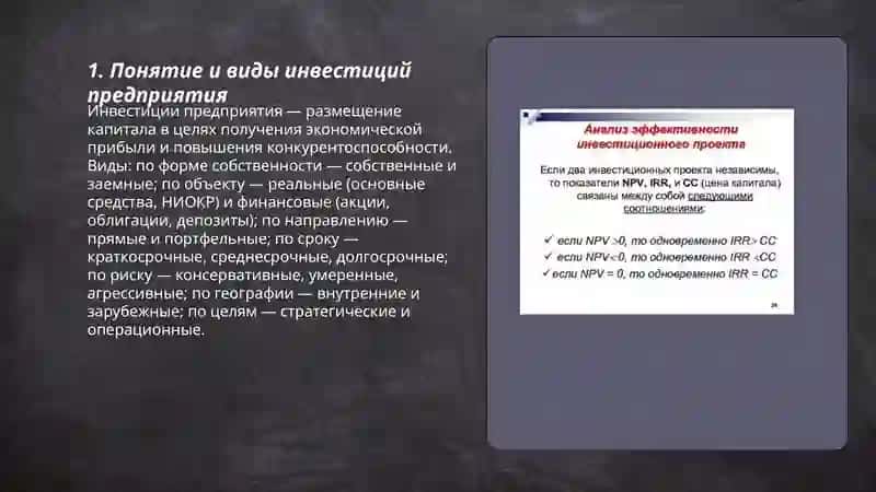 Инвестиционная деятельность предприятия 3