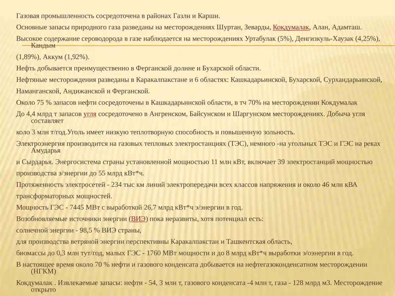 Нефть, газ и энергетика Узбекистана 3