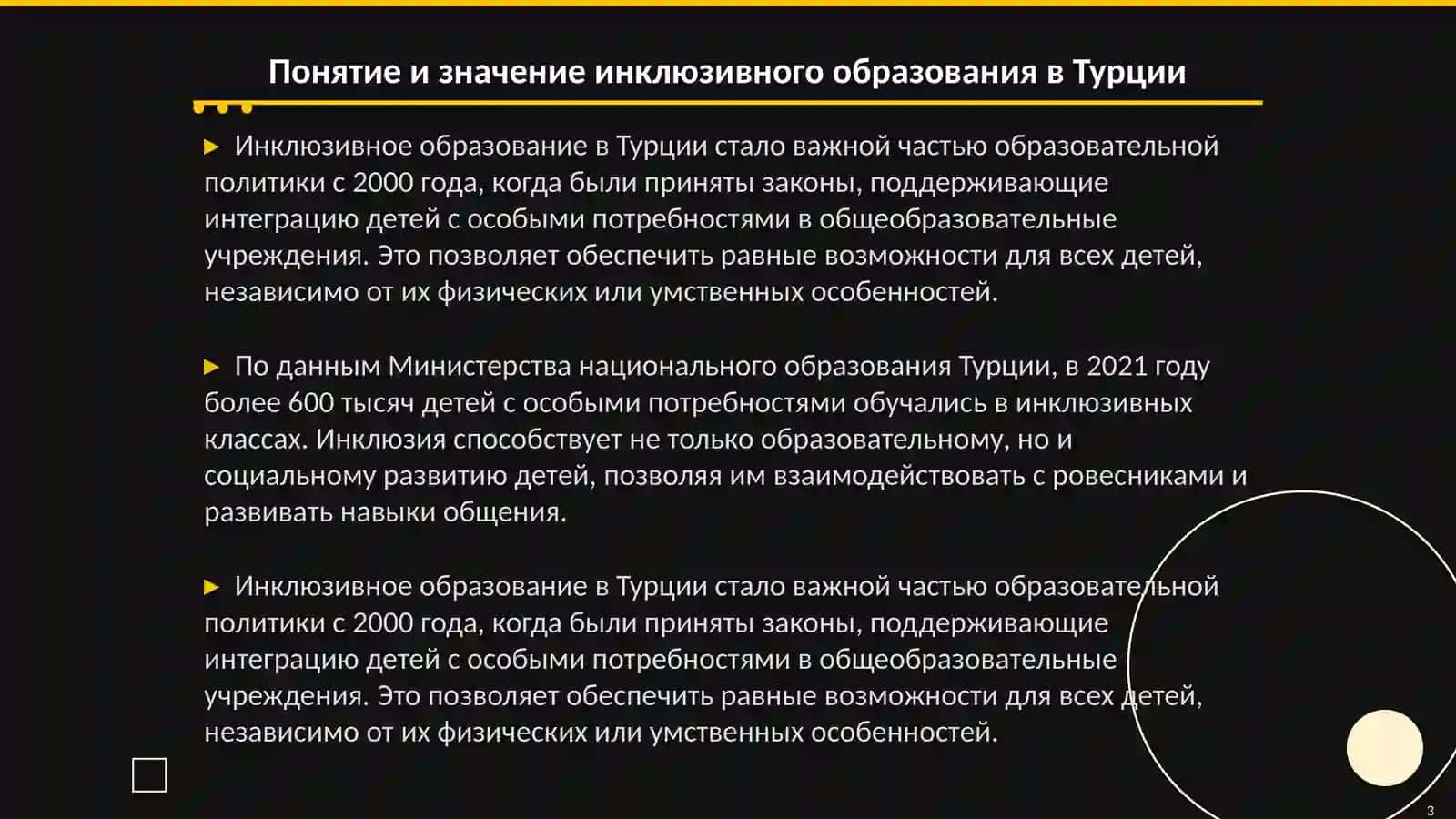 Реализация инклюзивного образования Турции.Перспективы и проблемы для детей с особыми потребностями в общеобразовательных учреждениях 3