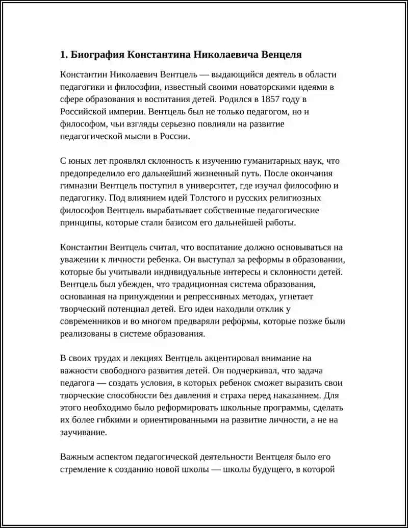 Константин Николаевич Вентцель 3