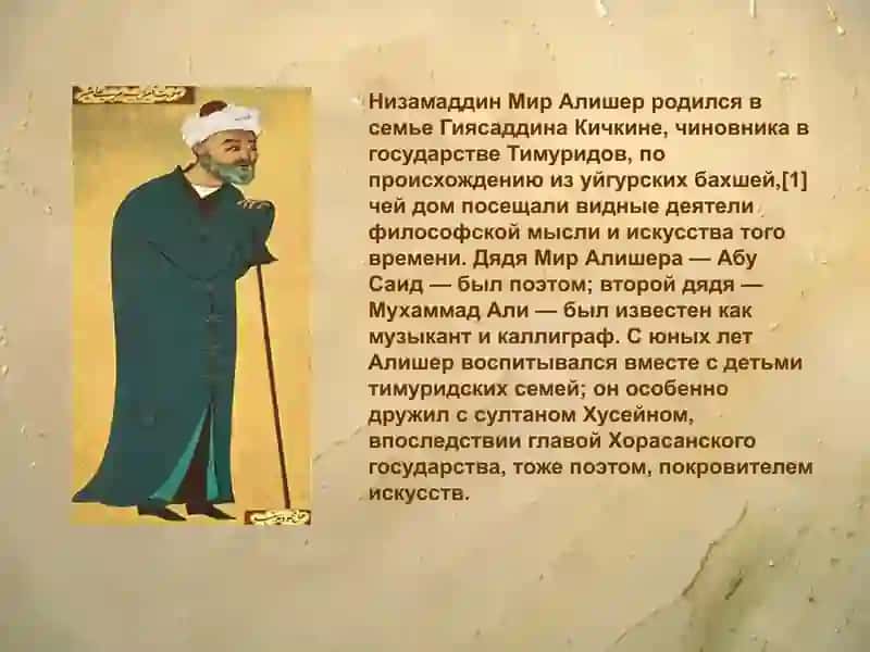Алишер Навои 3