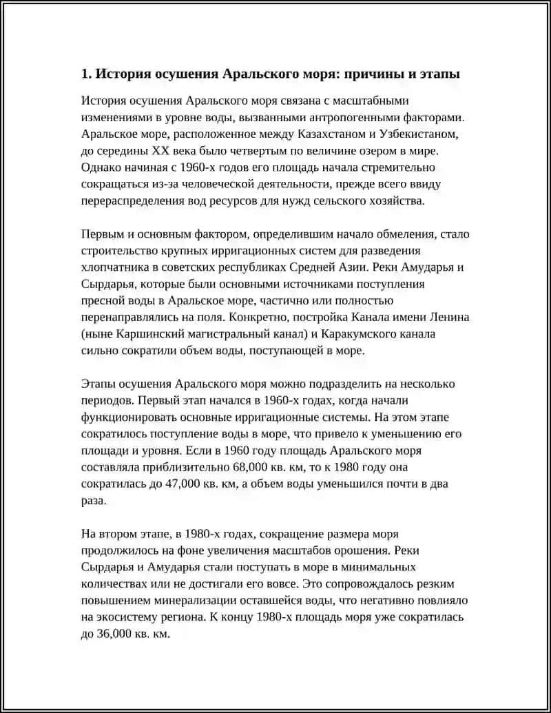 АРАЛЬСКАЯ ПРОБЛЕМА И ЕЁ ПОСЛЕДСТВИЯ 3
