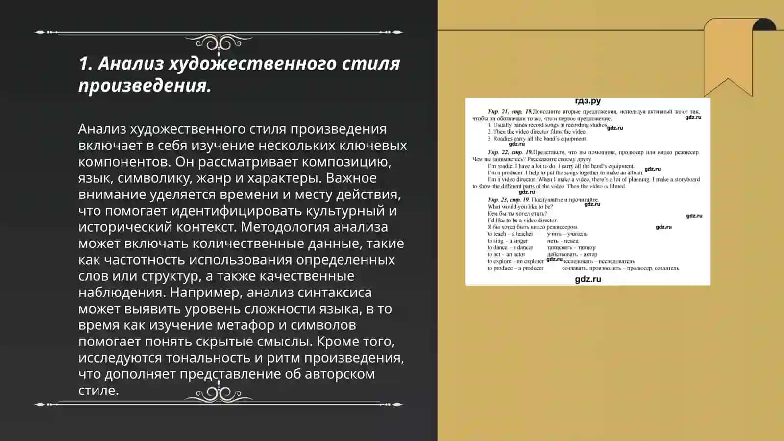 Разработка системы заданий по развитию письменной речью учащихся в связи с изучением конкретного произведения 3