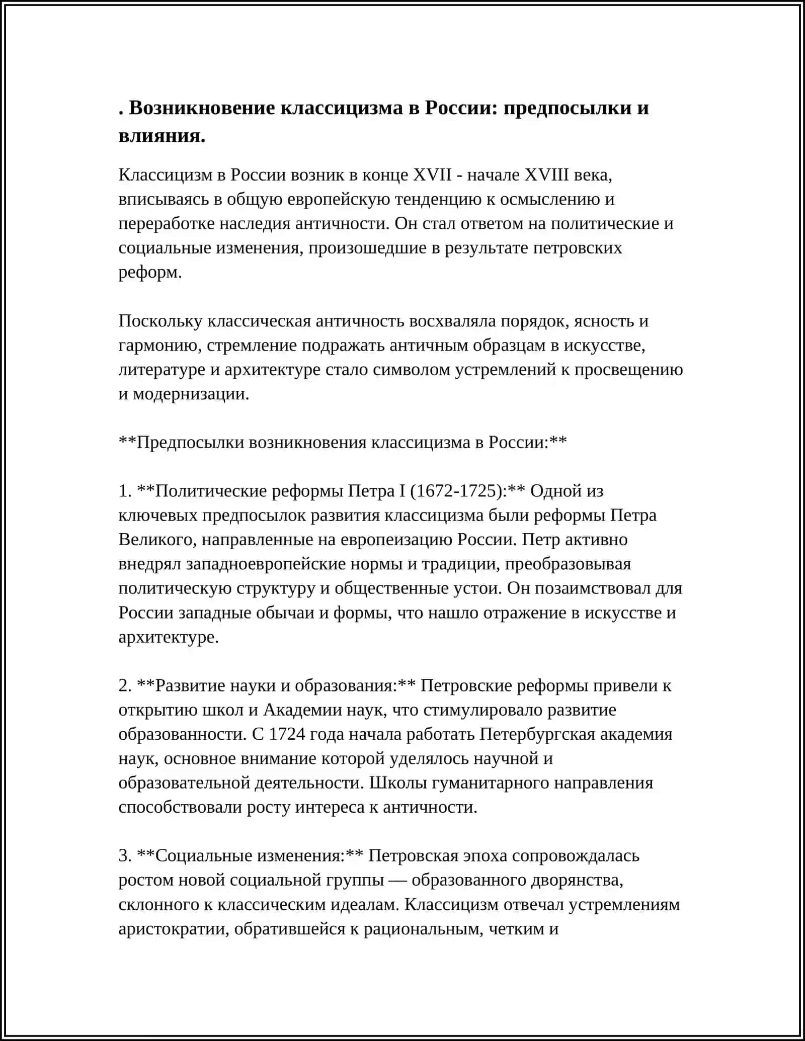 РАЗВИТИЕ КЛАССИЦИЗМА В РОССИИ 3