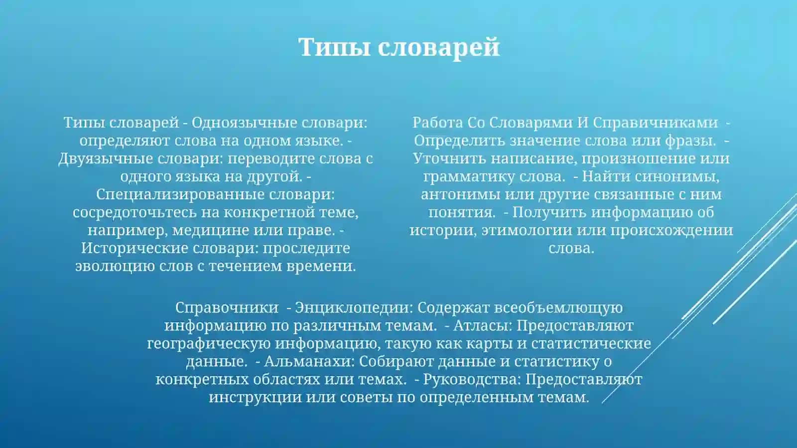 Работа Со Словарями ИСправичниками 3