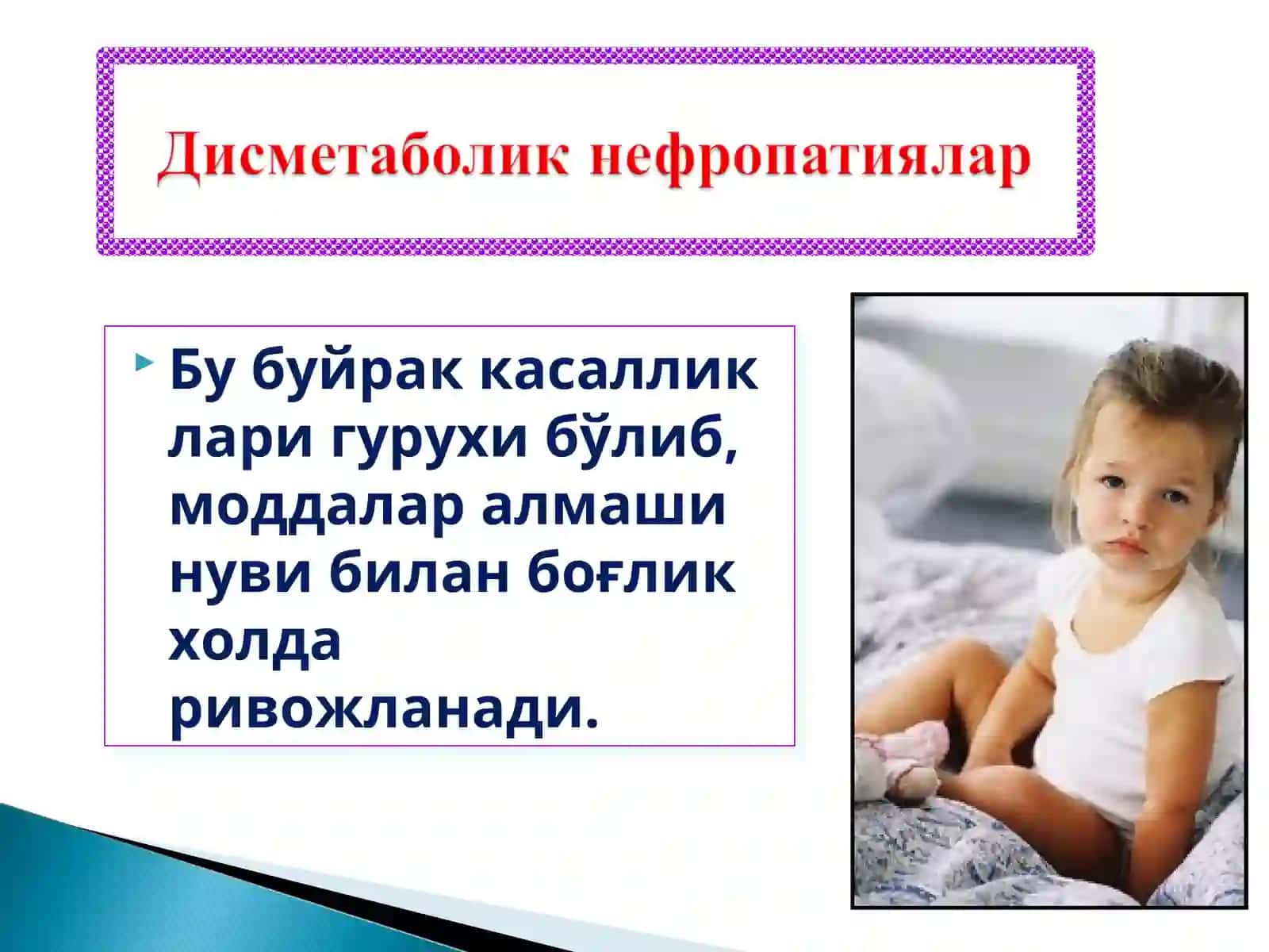 Буйрак касалликлари 3