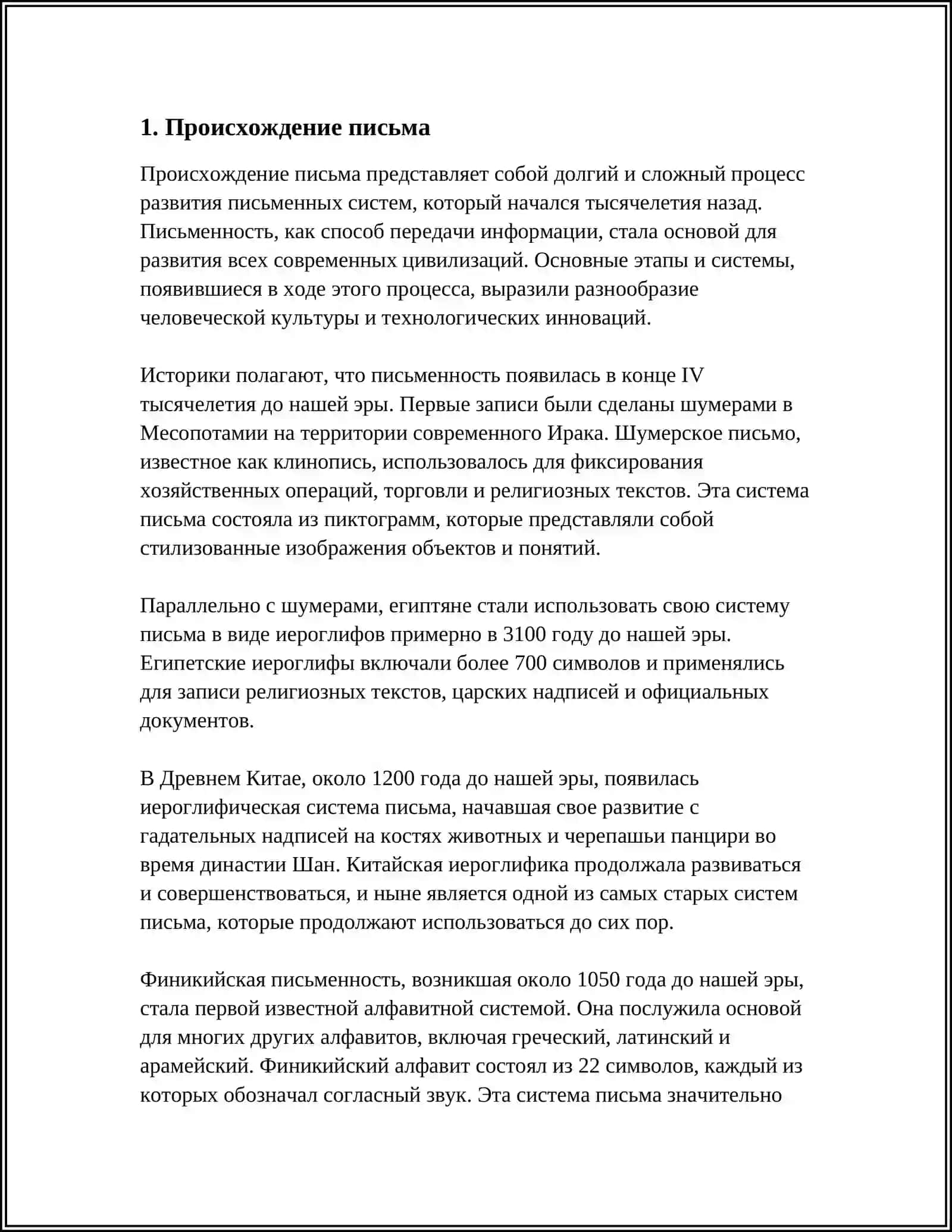 ПРОИСХОЖДЕНИЕ И ОСНОВНЫЕ ЭТАПЫ ИСТОРИИ ПИСЬМО 3