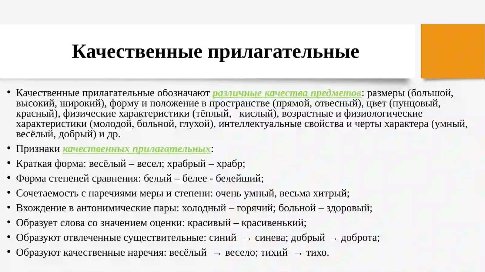Имя прилагательное 3